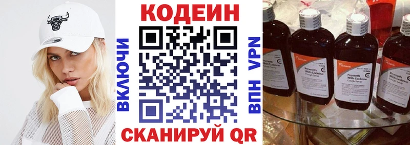 закладки  Себеж  Кодеин напиток Lean (лин) 